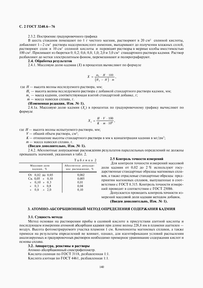 ГОСТ 3240.6-76, страница 2