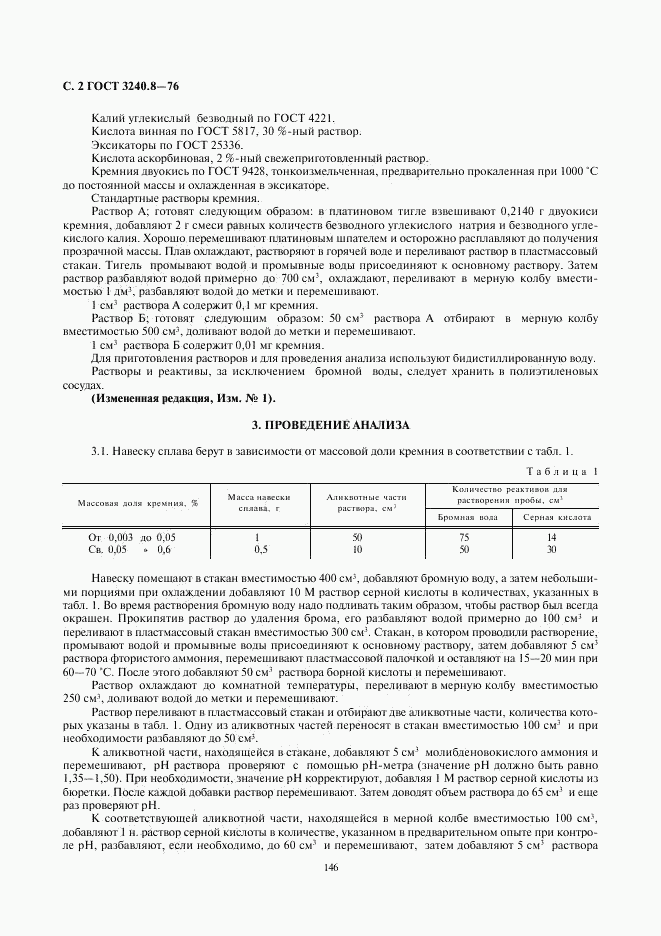 ГОСТ 3240.8-76, страница 2