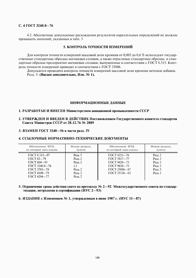 ГОСТ 3240.8-76, страница 4