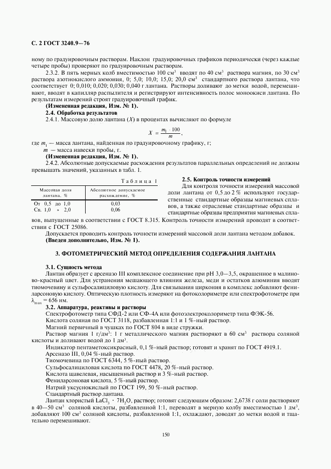 ГОСТ 3240.9-76, страница 2