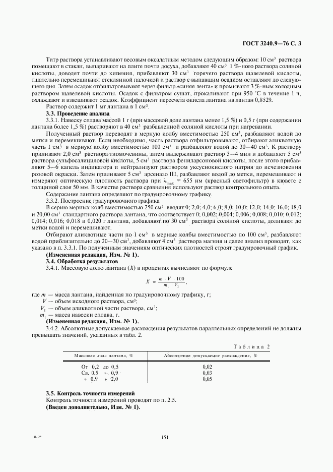 ГОСТ 3240.9-76, страница 3