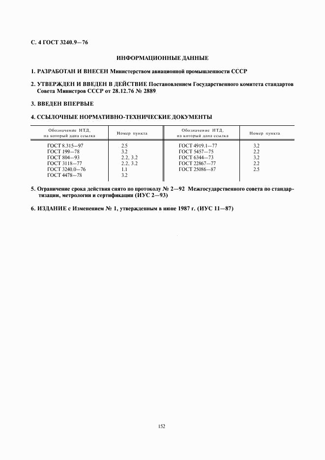 ГОСТ 3240.9-76, страница 4