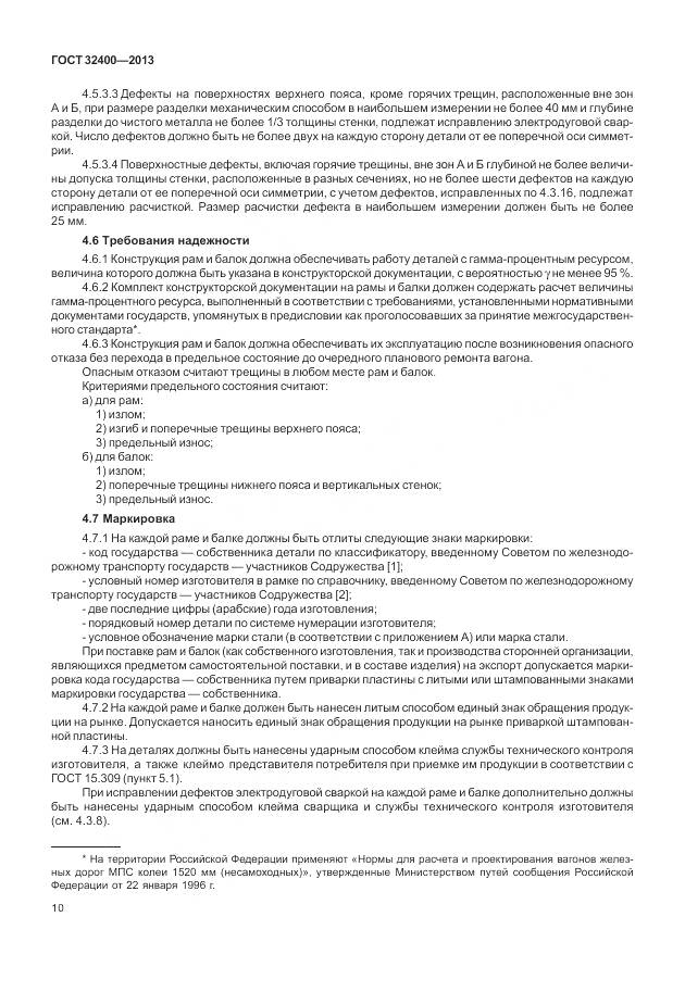 ГОСТ 32400-2013, страница 15