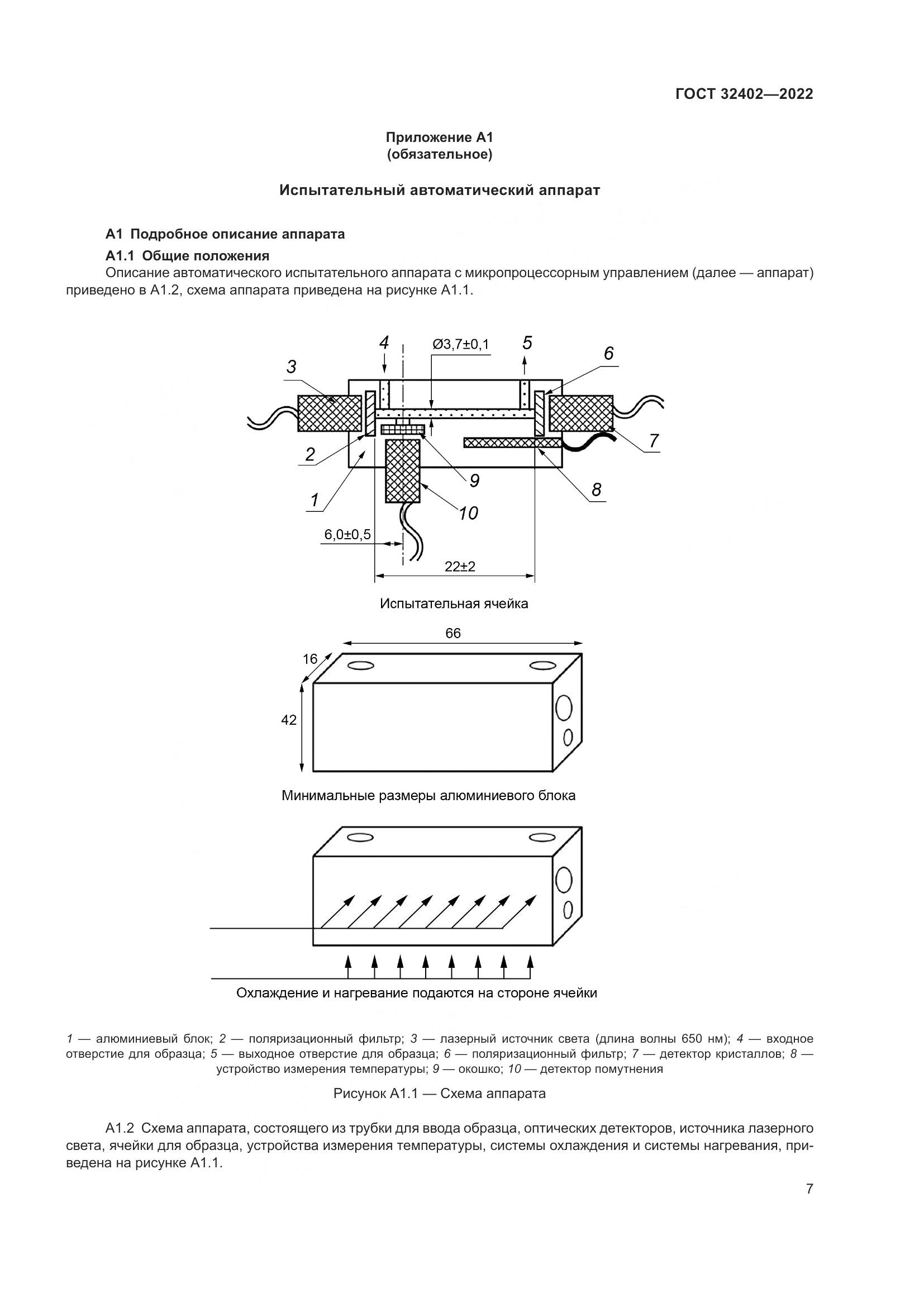 ГОСТ 32402-2022, страница 11