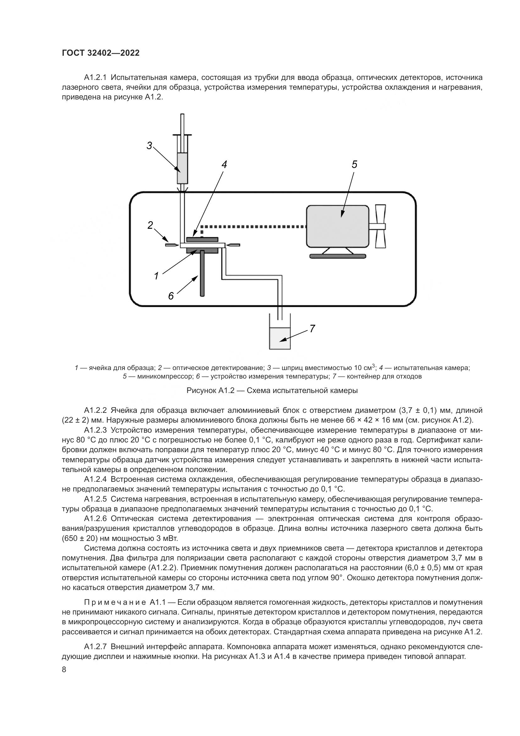 ГОСТ 32402-2022, страница 12