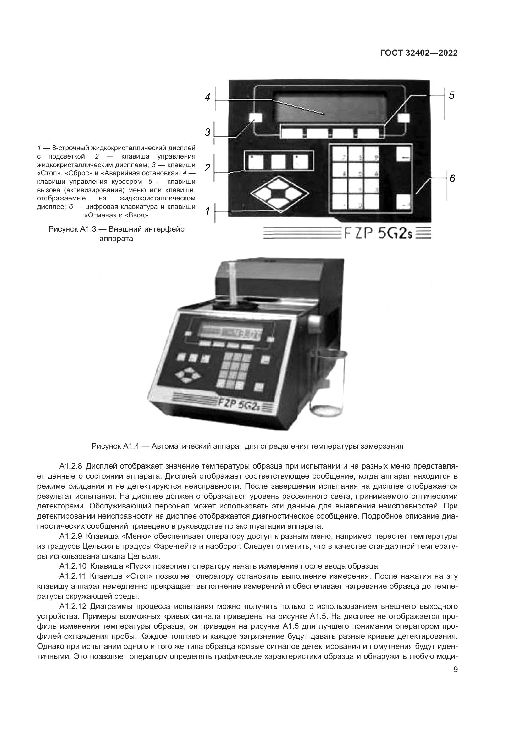 ГОСТ 32402-2022, страница 13