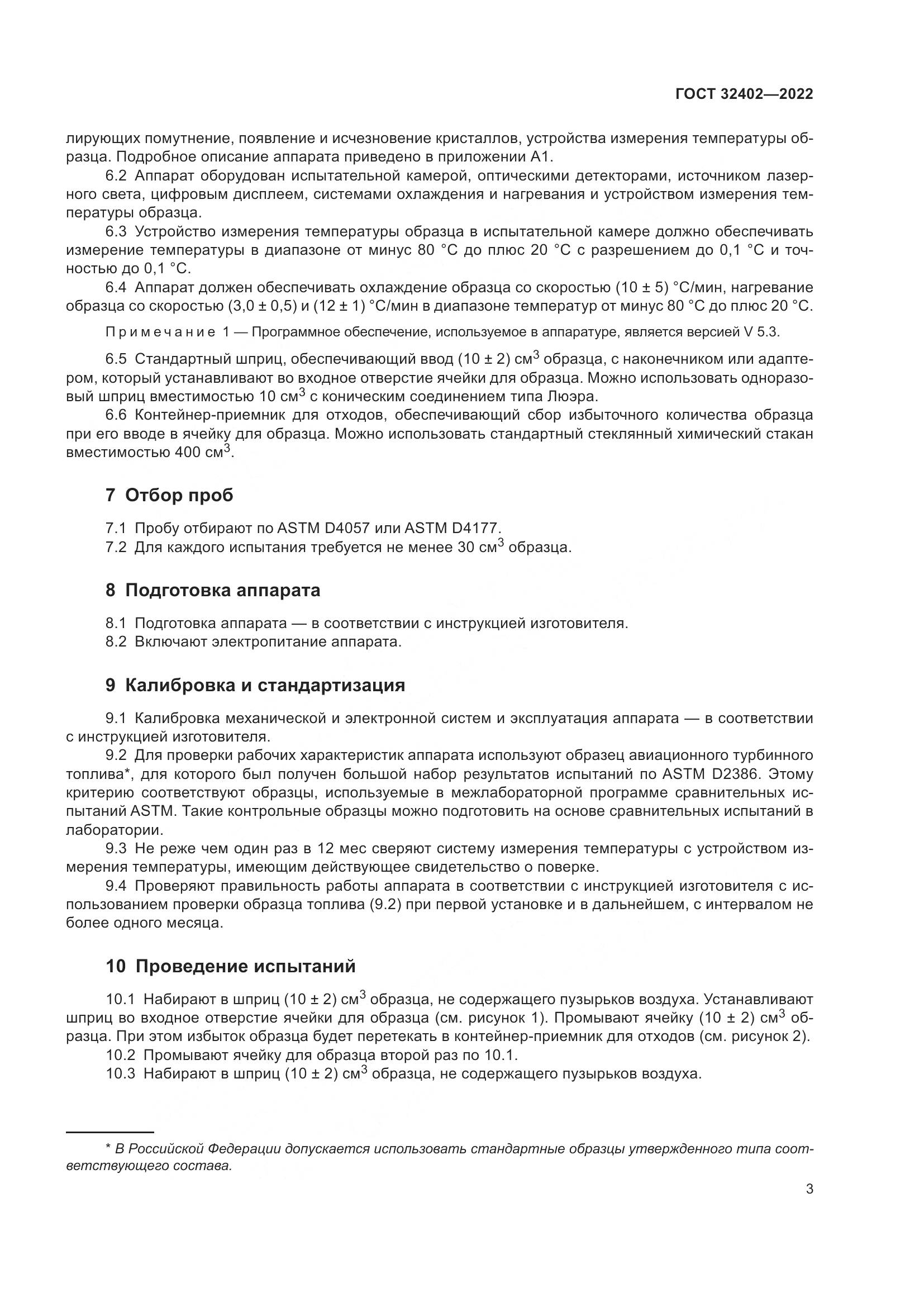 ГОСТ 32402-2022, страница 7