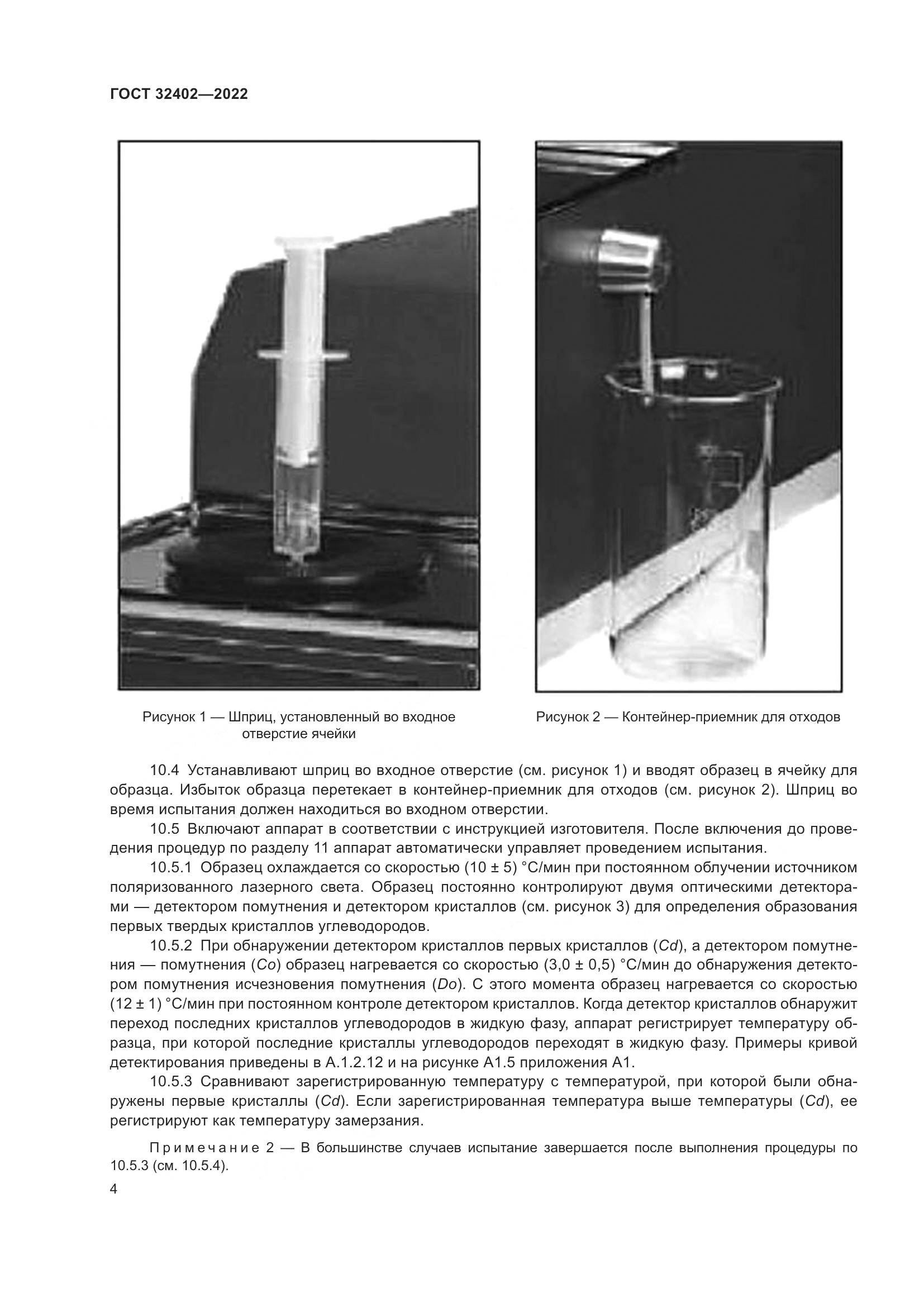 ГОСТ 32402-2022, страница 8