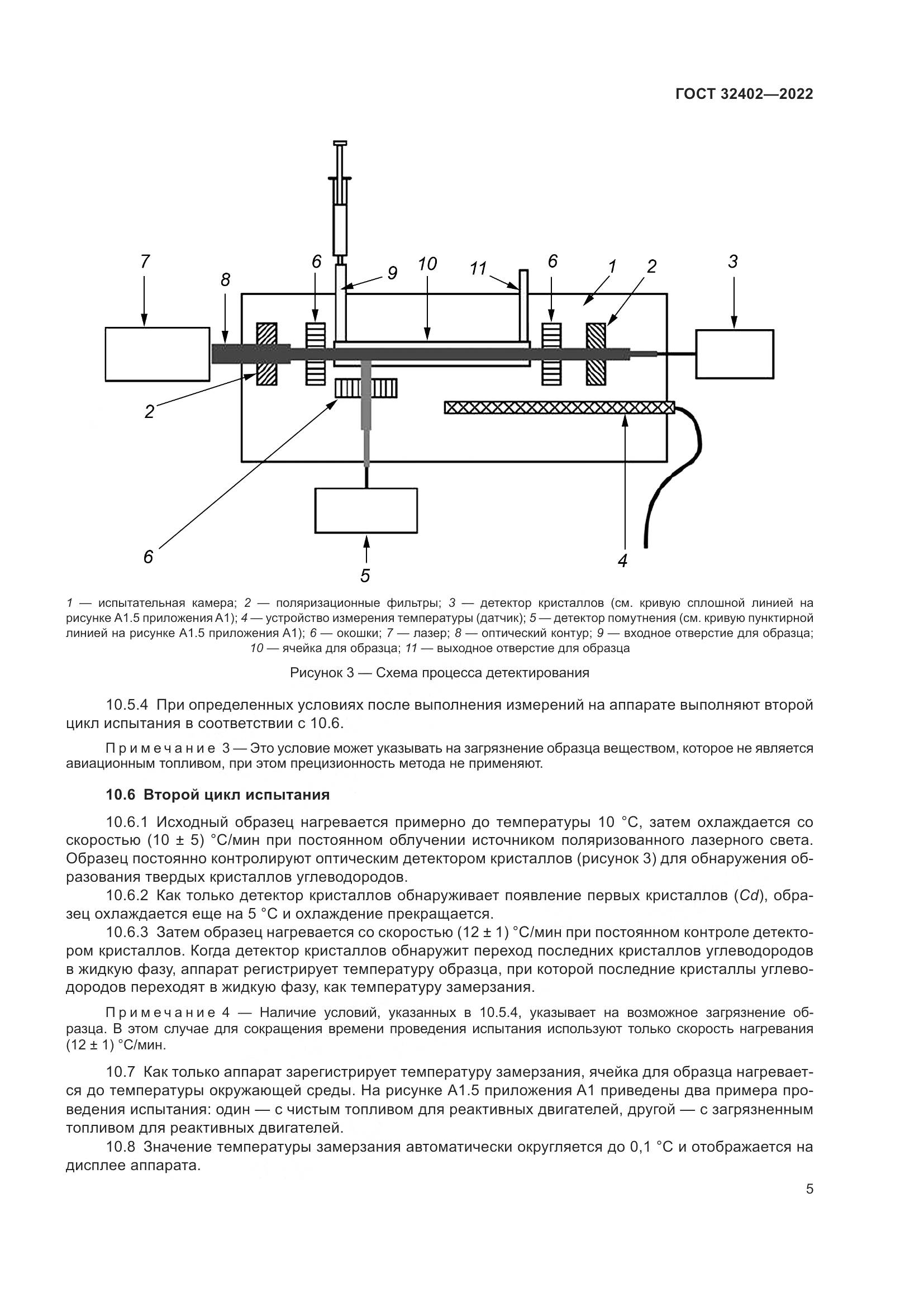 ГОСТ 32402-2022, страница 9