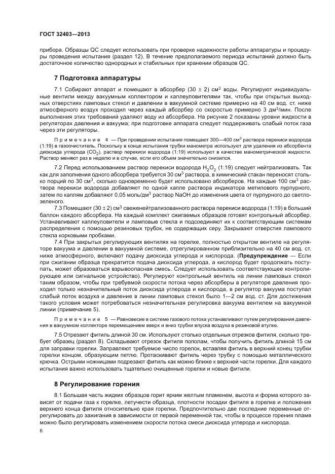 ГОСТ 32403-2013, страница 10