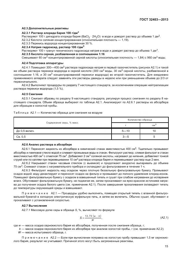 ГОСТ 32403-2013, страница 19
