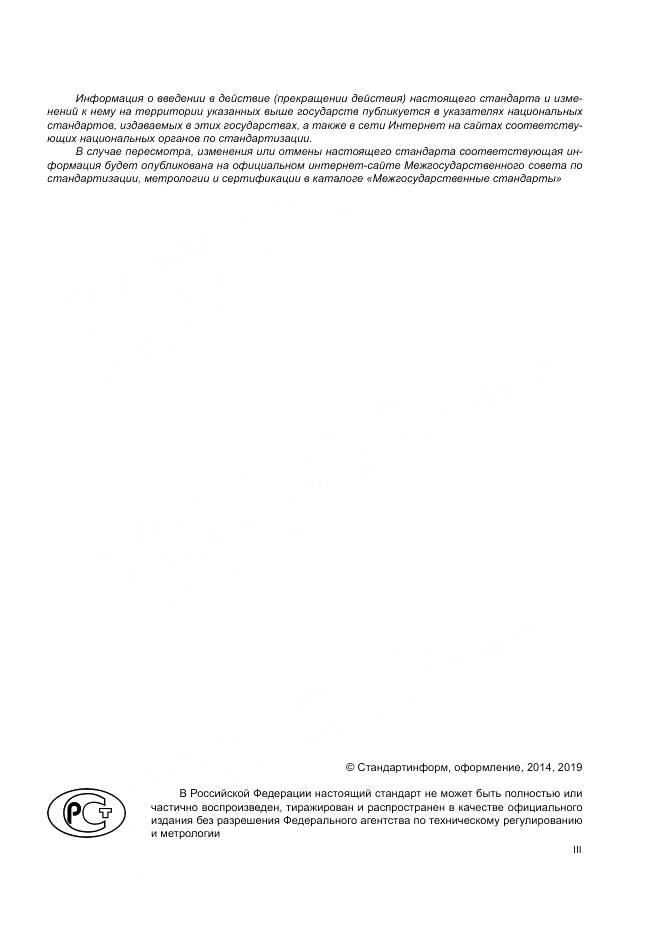 ГОСТ 32403-2013, страница 3