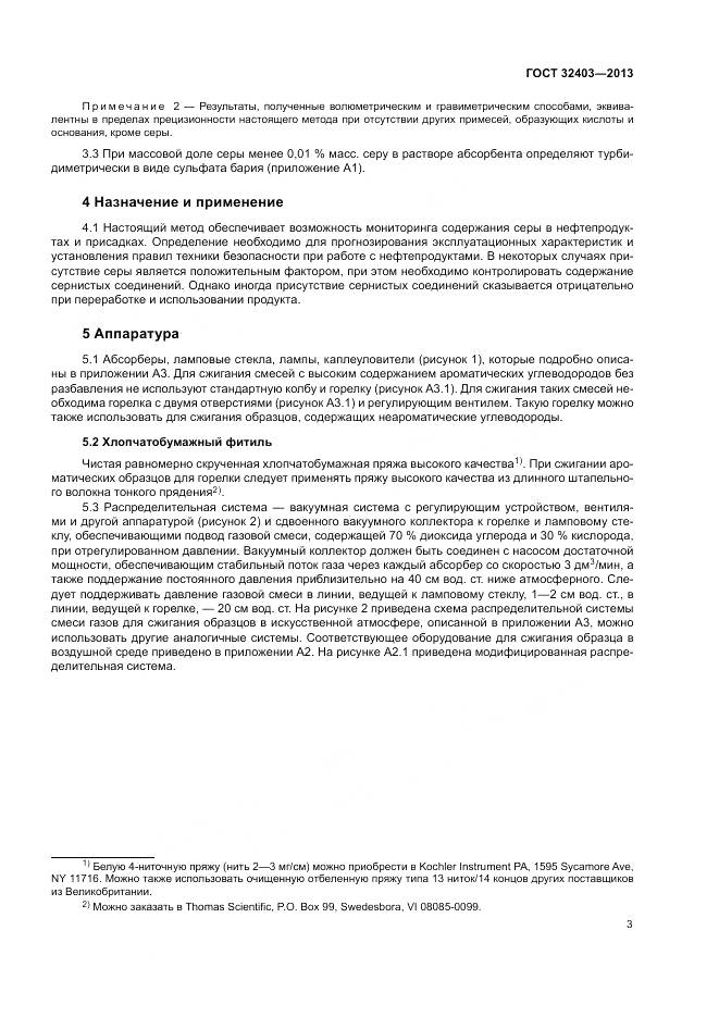 ГОСТ 32403-2013, страница 7