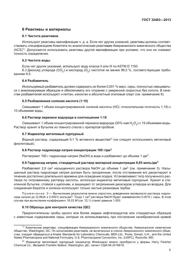 ГОСТ 32403-2013, страница 9