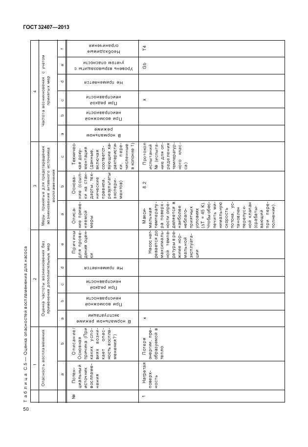 ГОСТ 32407-2013, страница 56