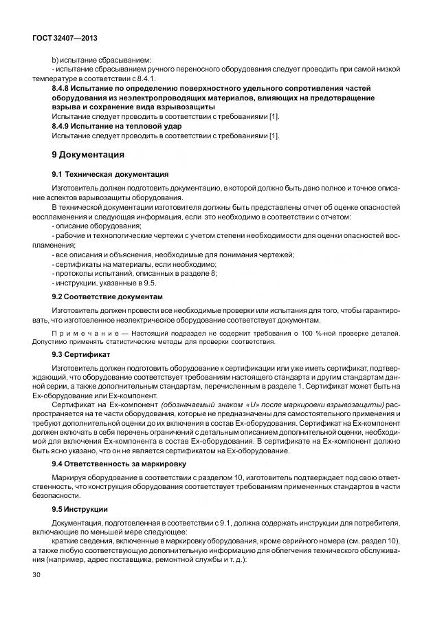 ГОСТ 32407-2013, страница 38
