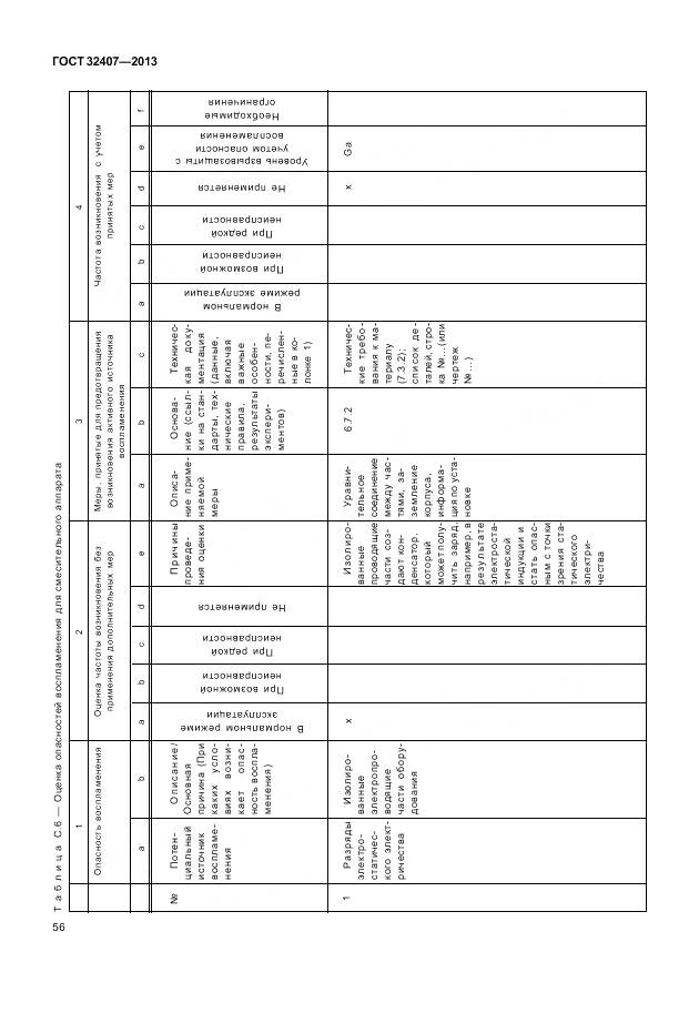 ГОСТ 32407-2013, страница 64