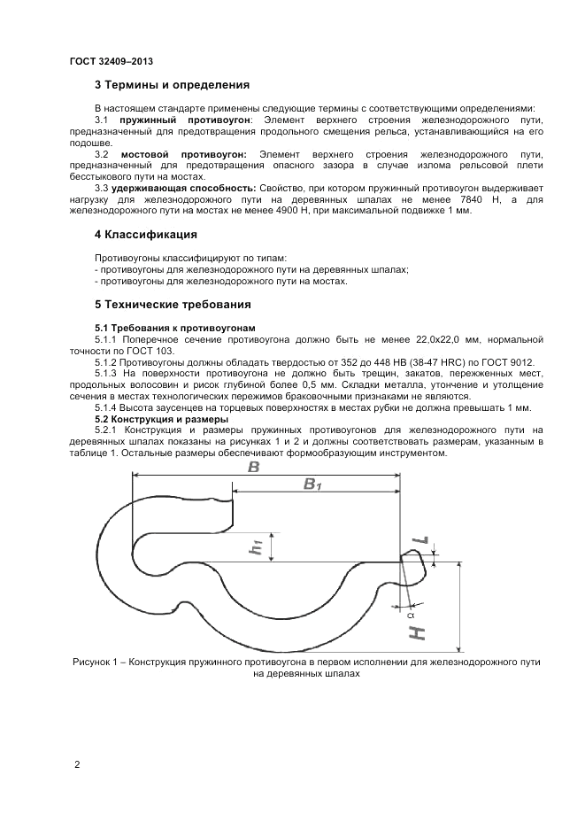 ГОСТ 32409-2013, страница 4