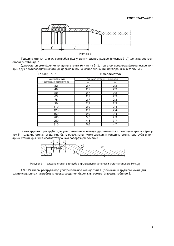 ГОСТ 32412-2013, страница 9