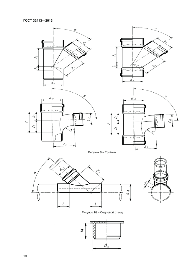 ГОСТ 32413-2013, страница 12