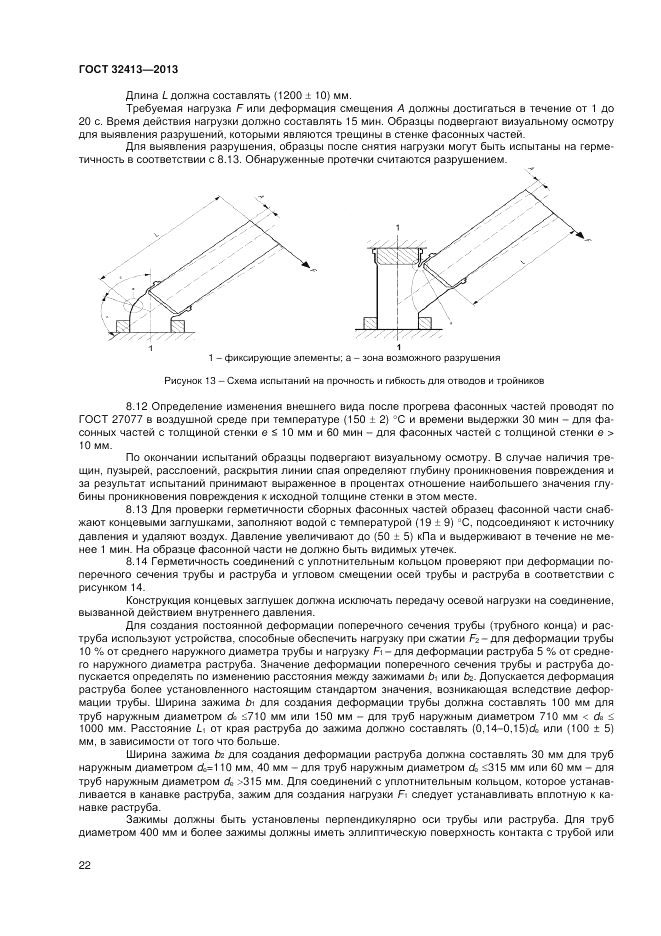 ГОСТ 32413-2013, страница 24