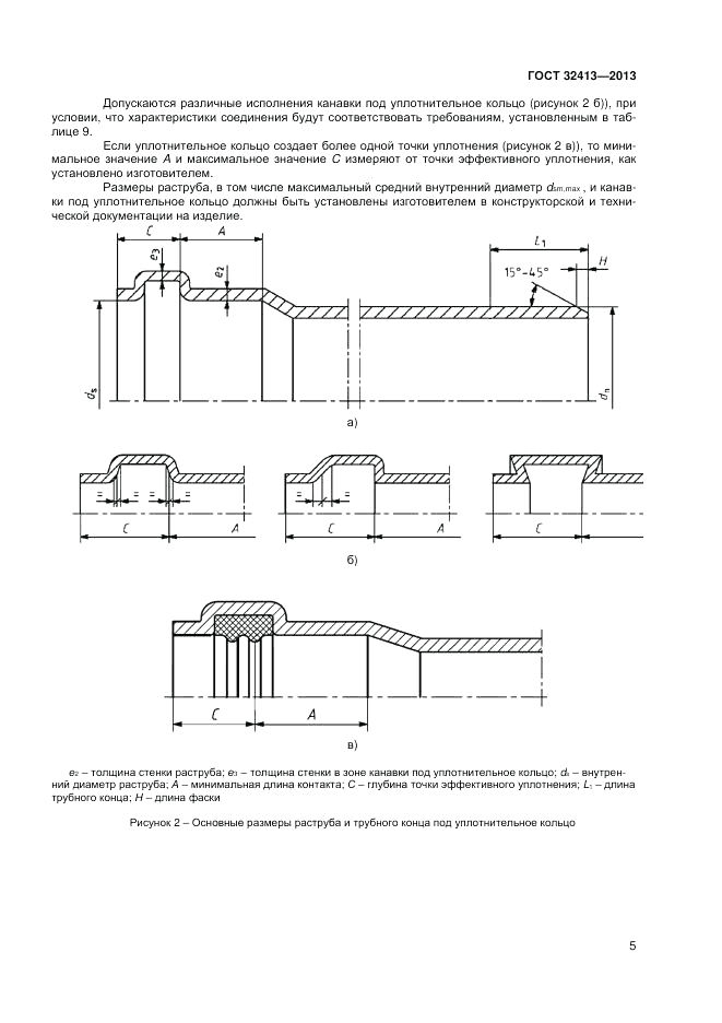 ГОСТ 32413-2013, страница 7
