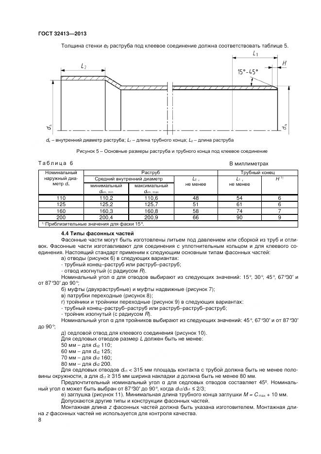 ГОСТ 32413-2013, страница 10
