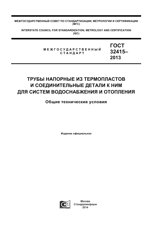 ГОСТ 32415-2013, страница 1