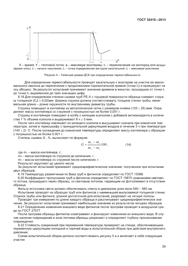 ГОСТ 32415-2013, страница 43