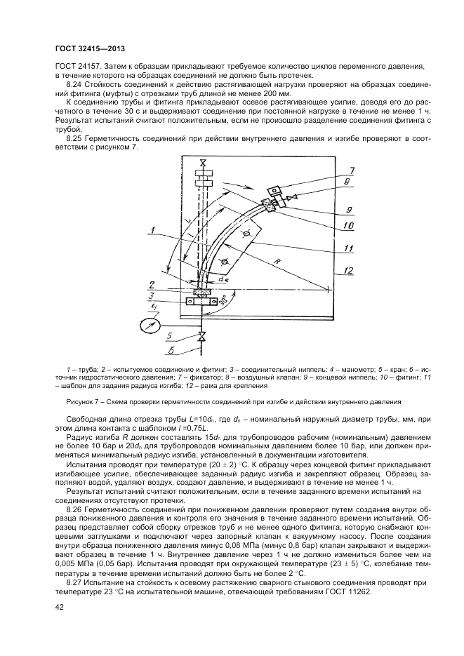 ГОСТ 32415-2013, страница 46