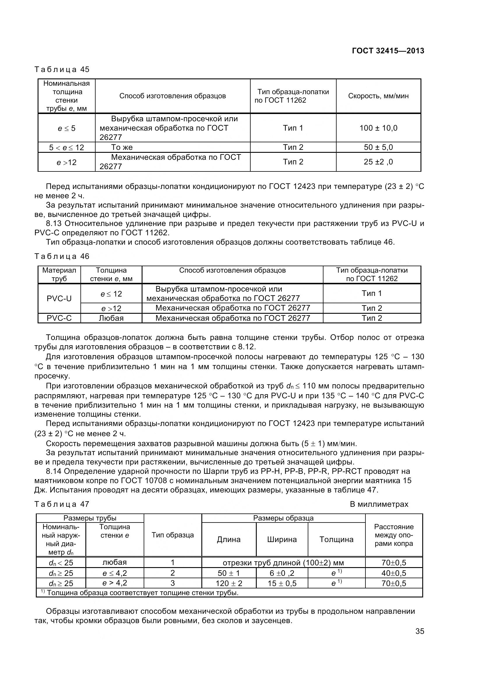 ГОСТ 32415-2013, страница 41