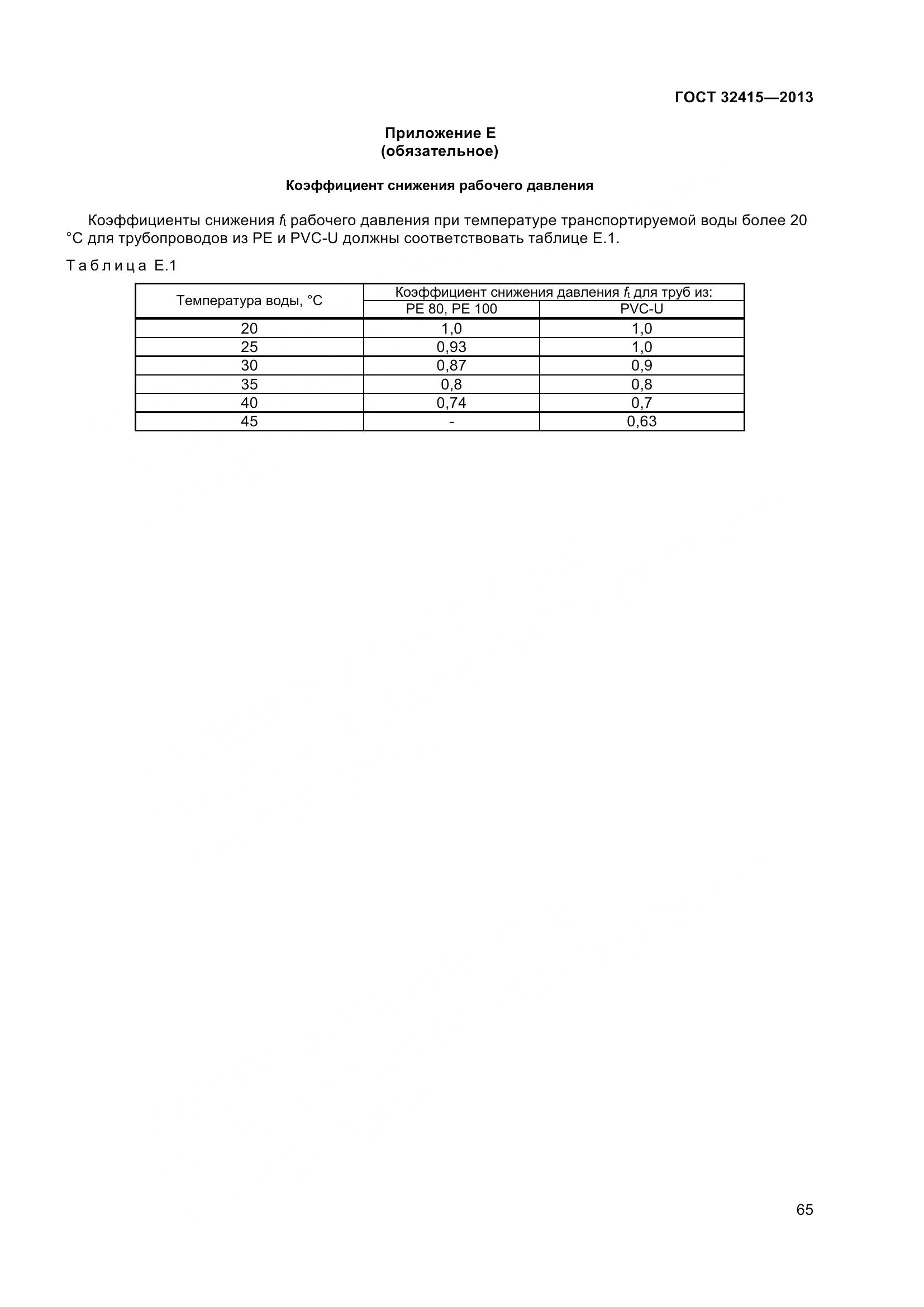 ГОСТ 32415-2013, страница 71