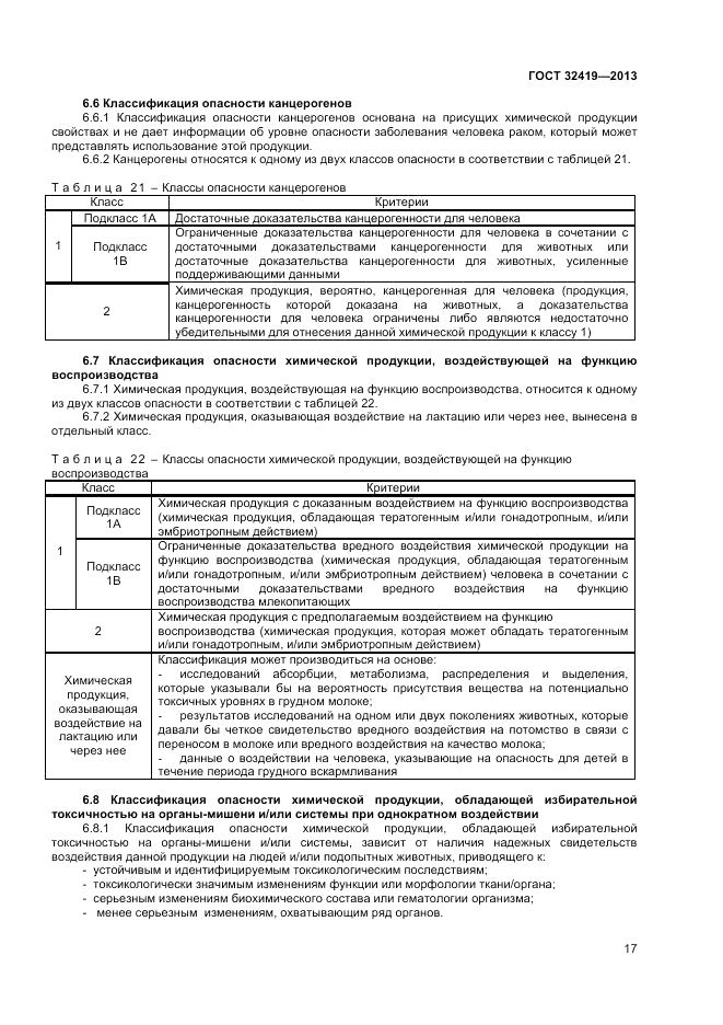 ГОСТ 32419-2013, страница 19