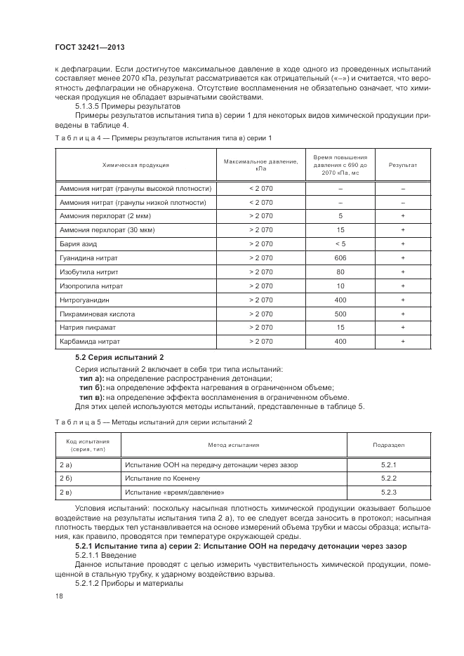 ГОСТ 32421-2013, страница 26