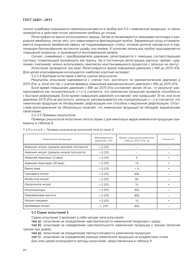 ГОСТ 32421-2013, страница 32