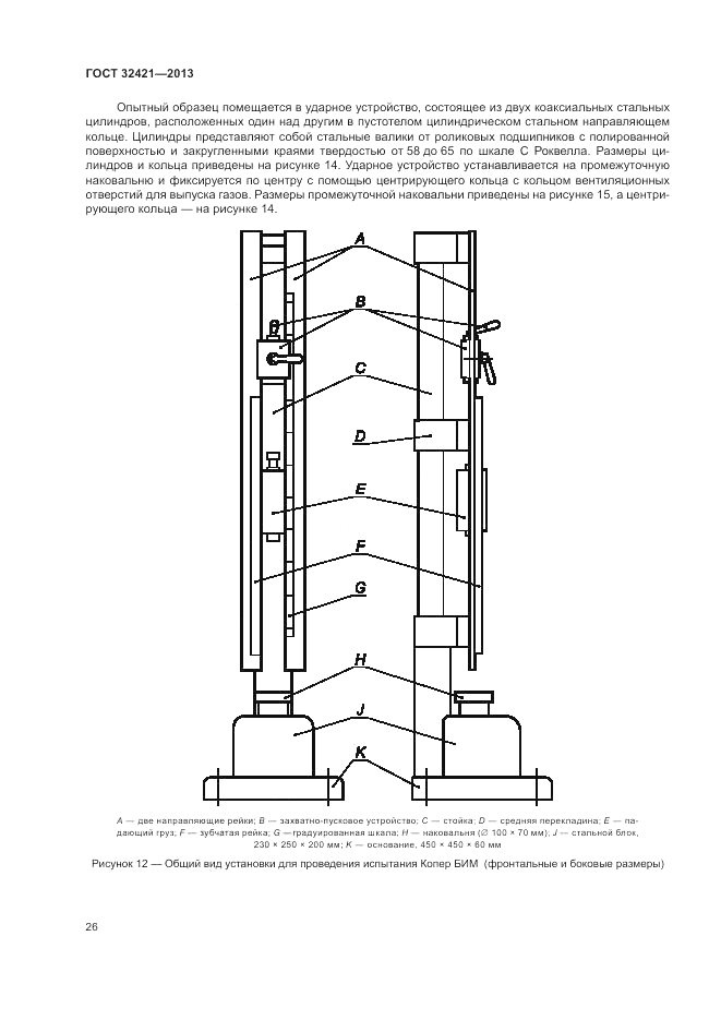 ГОСТ 32421-2013, страница 34