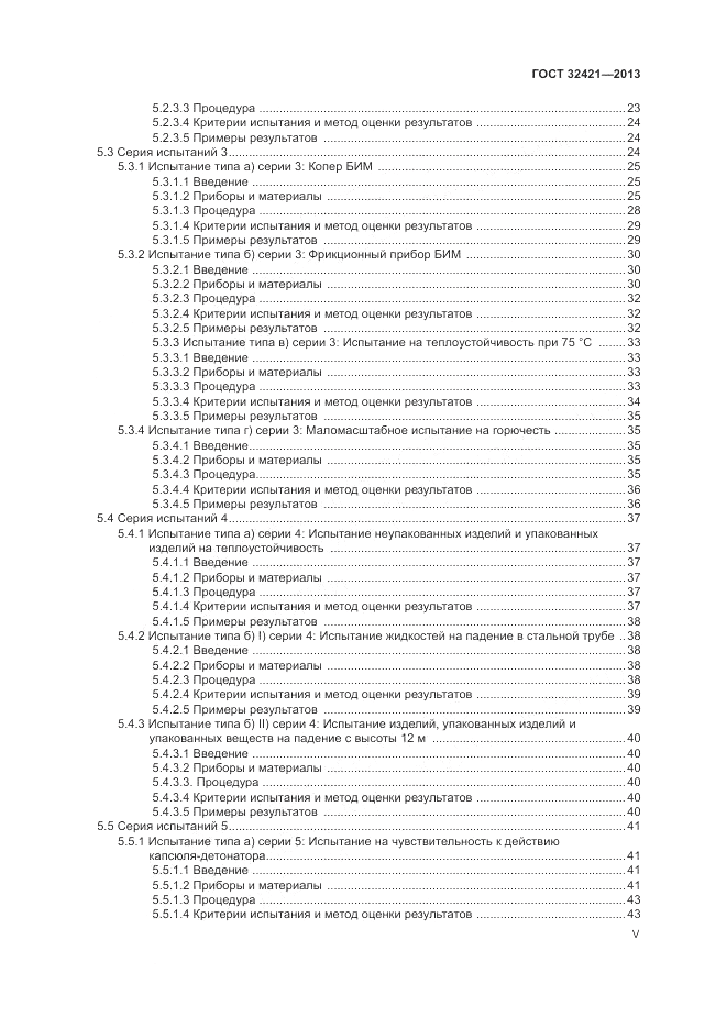 ГОСТ 32421-2013, страница 5