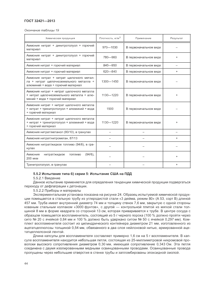 ГОСТ 32421-2013, страница 52