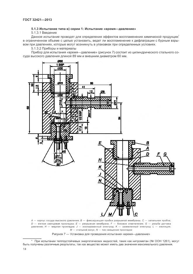 ГОСТ 32421-2013, страница 22