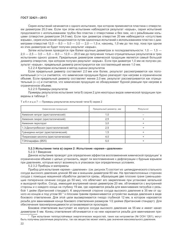 ГОСТ 32421-2013, страница 30