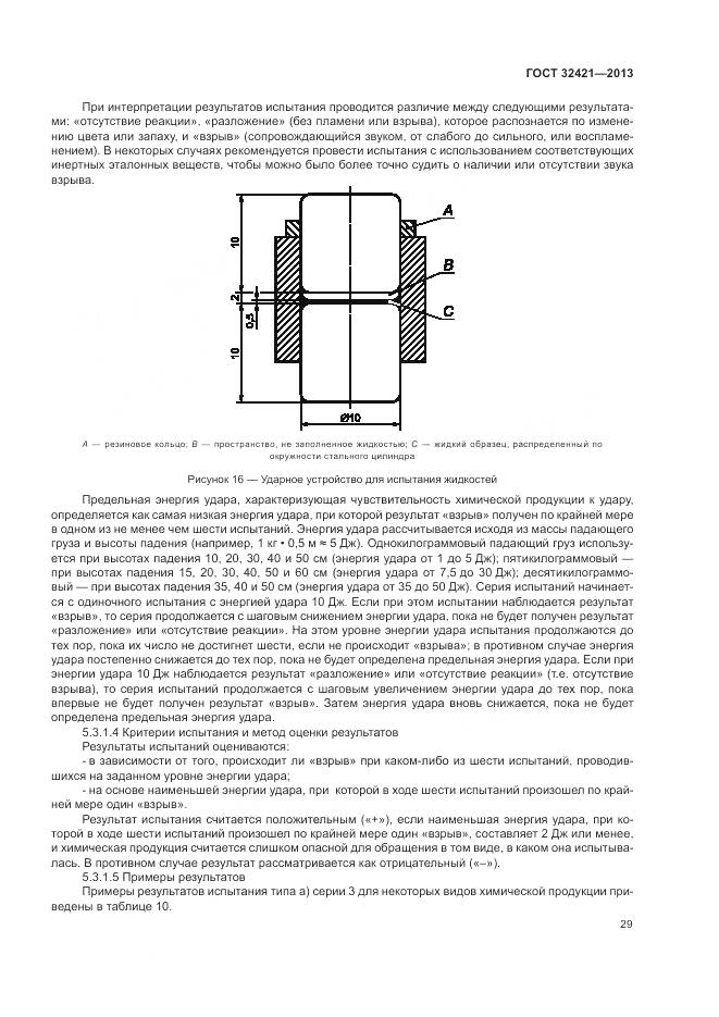 ГОСТ 32421-2013, страница 37