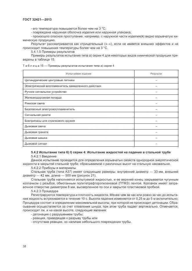 ГОСТ 32421-2013, страница 46