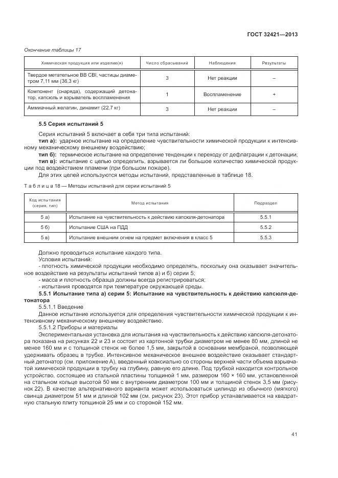 ГОСТ 32421-2013, страница 49