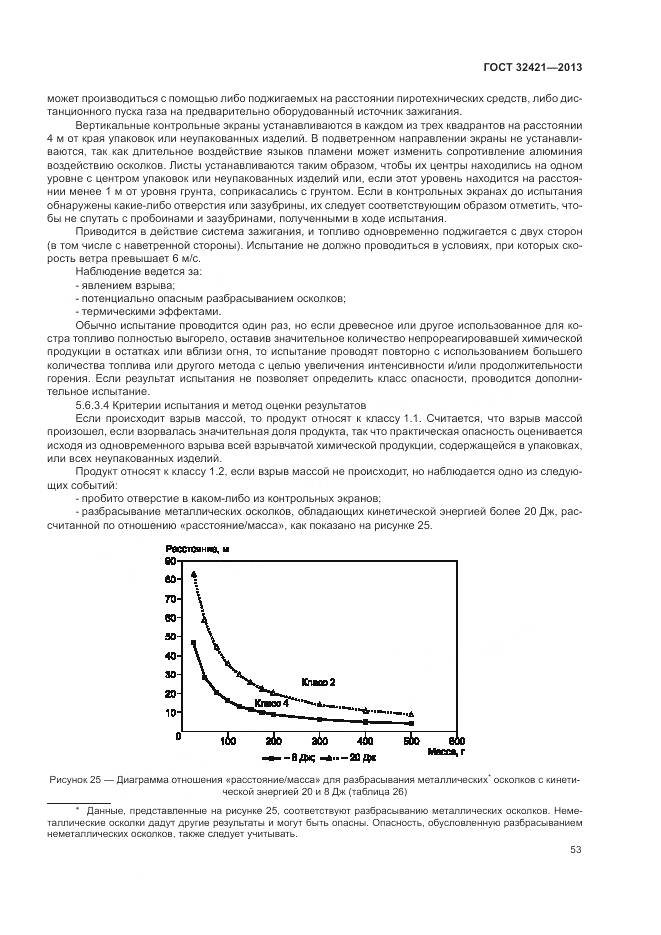 ГОСТ 32421-2013, страница 61