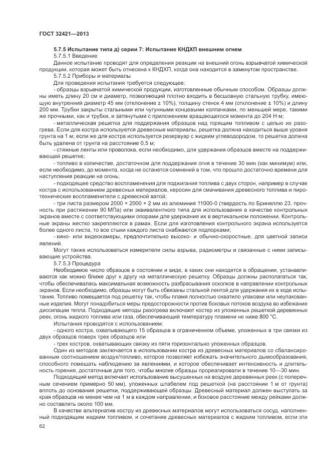 ГОСТ 32421-2013, страница 70