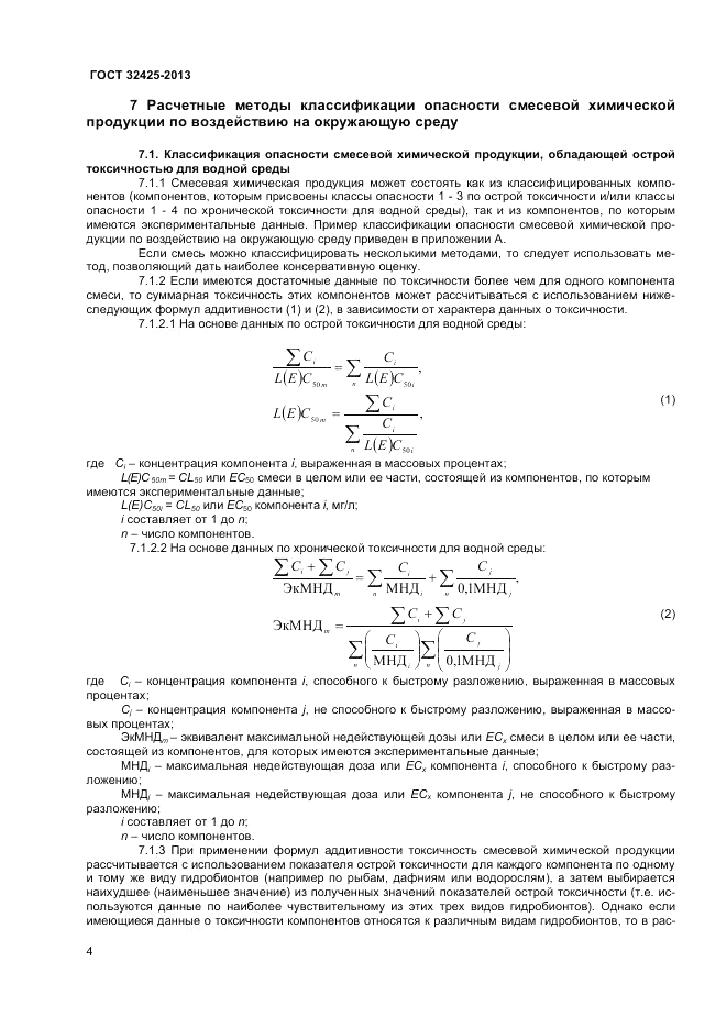 ГОСТ 32425-2013, страница 6