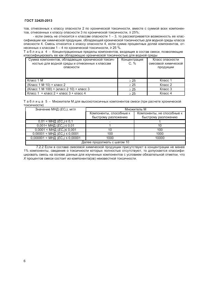 ГОСТ 32425-2013, страница 8