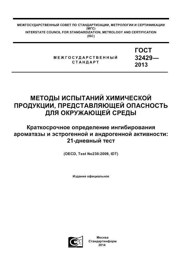 ГОСТ 32429-2013, страница 1