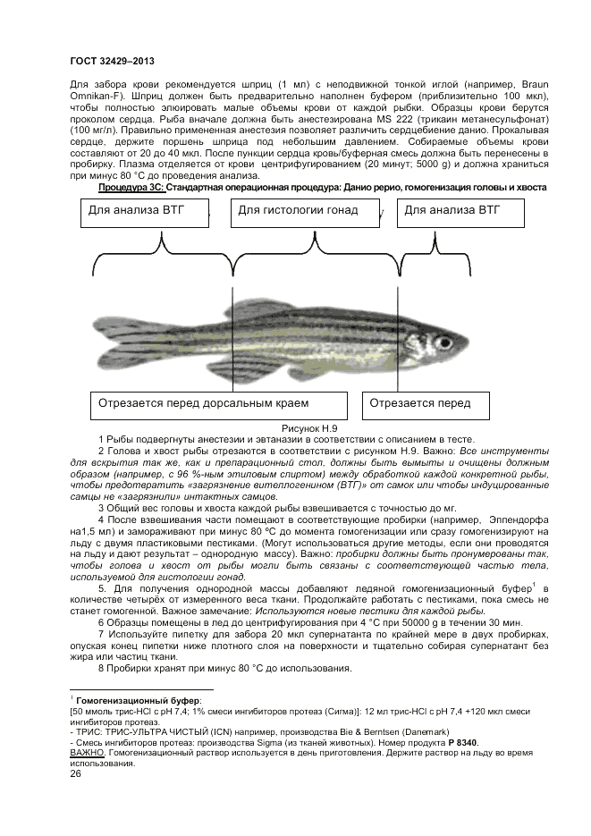 ГОСТ 32429-2013, страница 32