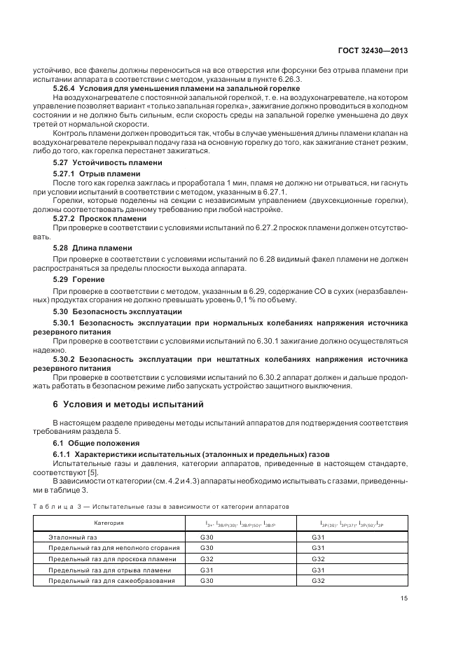 ГОСТ 32430-2013, страница 21